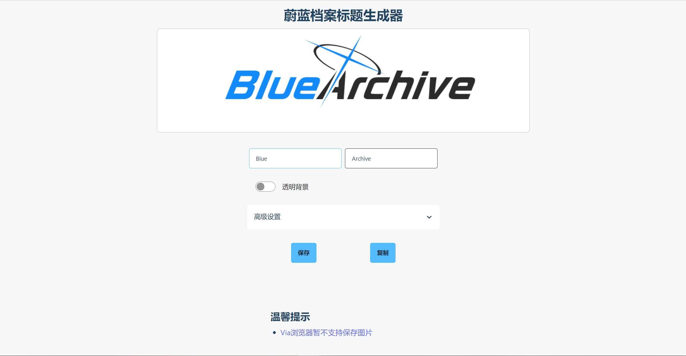 蔚蓝档案标题生成器-北京金博维修中心